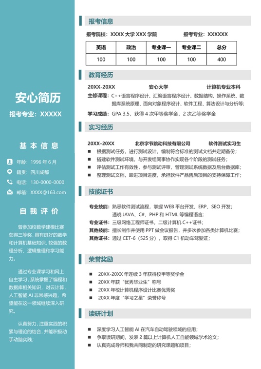 研究生精选简历 (3)学生简历word模板